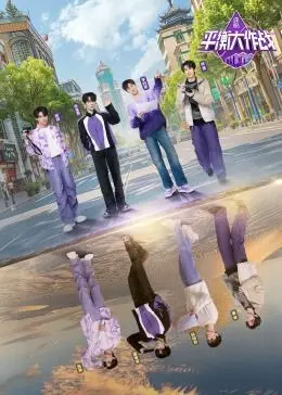 爆笑来袭！《平衡大作战》：看各路明星如何花式翻车，挑战你的笑点极限！