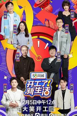 《开工了！新生活》：笑着流泪的打工人图鉴，梦想与现实的爆笑碰撞！