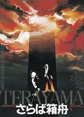 《再见箱舟》影评：绝望中的挣扎，末日下的救赎，一场关于人性的深刻拷问！