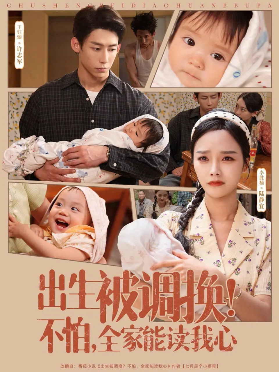 《出生被调换不怕全家能读我心》：当读心术遇上错位人生，这家庭剧有点意思！