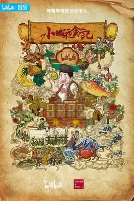 《小城夜食记 第二季》：烟火气美食治愈人心，舌尖上的中国式温暖回归！