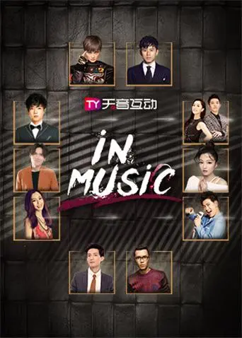 in-Music演唱会 2019：舞动旋律，燃爆激情，一场视听盛宴等你来嗨！